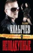 Книга "Неподкупные" - BooksFinder.ru