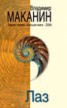 Книга "Лаз (сборник)" - BooksFinder.ru