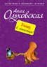 Книга "Ухожу в монастырь!" - BooksFinder.ru
