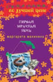 Книга "Первая мрачная ночь, автор Маргарита Малинина - BooksFinder.ru