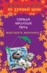 Книга "Первая мрачная ночь" - BooksFinder.ru