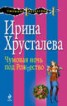 Книга "Чумовая ночь под Рождество" - BooksFinder.ru