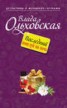 Книга "Последний поцелуй на ночь" - BooksFinder.ru