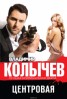 Книга "Центровая" - BooksFinder.ru