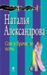 Книга "Сон в брачную ночь" - BooksFinder.ru