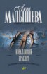 Книга "Коралловый браслет" - BooksFinder.ru