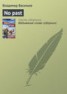 Книга "No past" - BooksFinder.ru