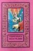 Книга "Властелин" - BooksFinder.ru