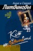 Книга "Кот недовинченный" - BooksFinder.ru