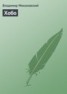 Книга "Хобо" - BooksFinder.ru