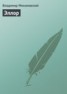 Книга "Эллор" - BooksFinder.ru