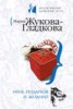 Книга "Ночь подарков и желаний" - BooksFinder.ru