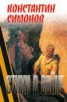Книга "Стихи о войне" - BooksFinder.ru