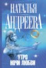 Книга "Утро ночи любви" - BooksFinder.ru