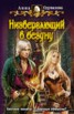 Книга "Низвергающий в бездну" - BooksFinder.ru
