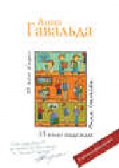 Книга "35 кило надежды, автор Анна Гавальда - BooksFinder.ru