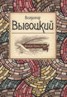Книга "Владимир Высоцкий" - BooksFinder.ru