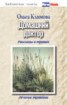 Книга "Домашний доктор. Рассказы о травах, лечение травами" - BooksFinder.ru