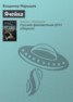 Книга "Ячейка" - BooksFinder.ru