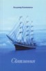 Книга "Святлания" - BooksFinder.ru