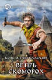 Книга "Скоморох, автор Константин Калбазов - BooksFinder.ru