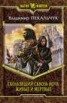 Книга "Скользящий сквозь ночь. Живые и мертвые" - BooksFinder.ru