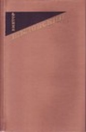 Книга "Созрело лето, автор Виктор Шкловский - BooksFinder.ru