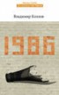 Книга "1986" - BooksFinder.ru