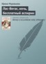 Книга "Лас-Вегас, ночь, бесплатный аспирин" - BooksFinder.ru