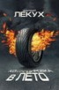 Книга "Командировка в лето" - BooksFinder.ru