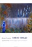Книга "Никто нигде. Удивительная автобиография аутичной девочки" - BooksFinder.ru