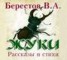 Книга "Жуки. Рассказы и стихи" - BooksFinder.ru