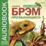 Книга "Жизнь животных. Пресмыкающиеся" - BooksFinder.ru