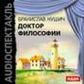 Книга "Доктор философии, автор Бранислав Нушич - BooksFinder.ru