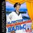 Книга "Севастопольский вальс" - BooksFinder.ru