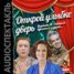 Книга "Открой улыбке дверь (спектакль)" - BooksFinder.ru