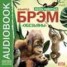 Книга "Жизнь животных. Обезьяны" - BooksFinder.ru