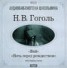 Книга "Ночь перед Рождеством. Вий" - BooksFinder.ru