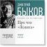 Книга "Лекция «Про что „Лолита“»" - BooksFinder.ru