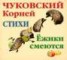 Книга "Ёжики смеются. Стихи" - BooksFinder.ru