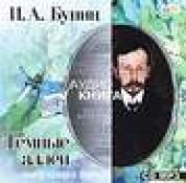 Книга "Избранная проза, автор Иван Бунин - BooksFinder.ru