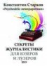Книга "Cекреты журналистики" - BooksFinder.ru