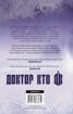Книга "Доктор Кто. Безмолвных звезд движение" - BooksFinder.ru