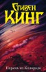 Книга "Парень из Колорадо" - BooksFinder.ru