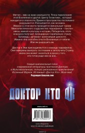 Книга "Доктор Кто. Приход террафилов, автор Майкл Муркок - BooksFinder.ru