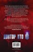 Книга "Доктор Кто. Приход террафилов" - BooksFinder.ru