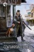 Книга "Ссыльнопоселенец" - BooksFinder.ru