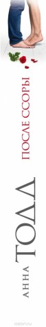 Книга "После ссоры" - BooksFinder.ru