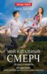 Книга "За руку с ветром" - BooksFinder.ru
