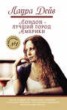 Книга "Лондон – лучший город Америки" - BooksFinder.ru